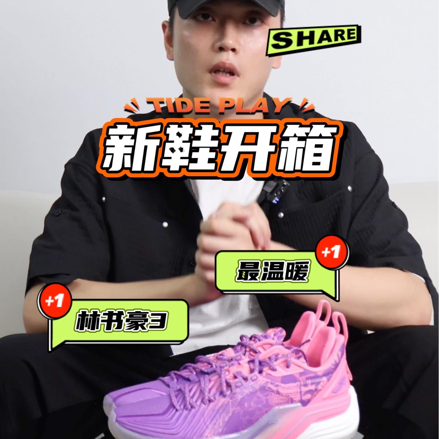 你的球鞋有这双鞋有温度吗?
