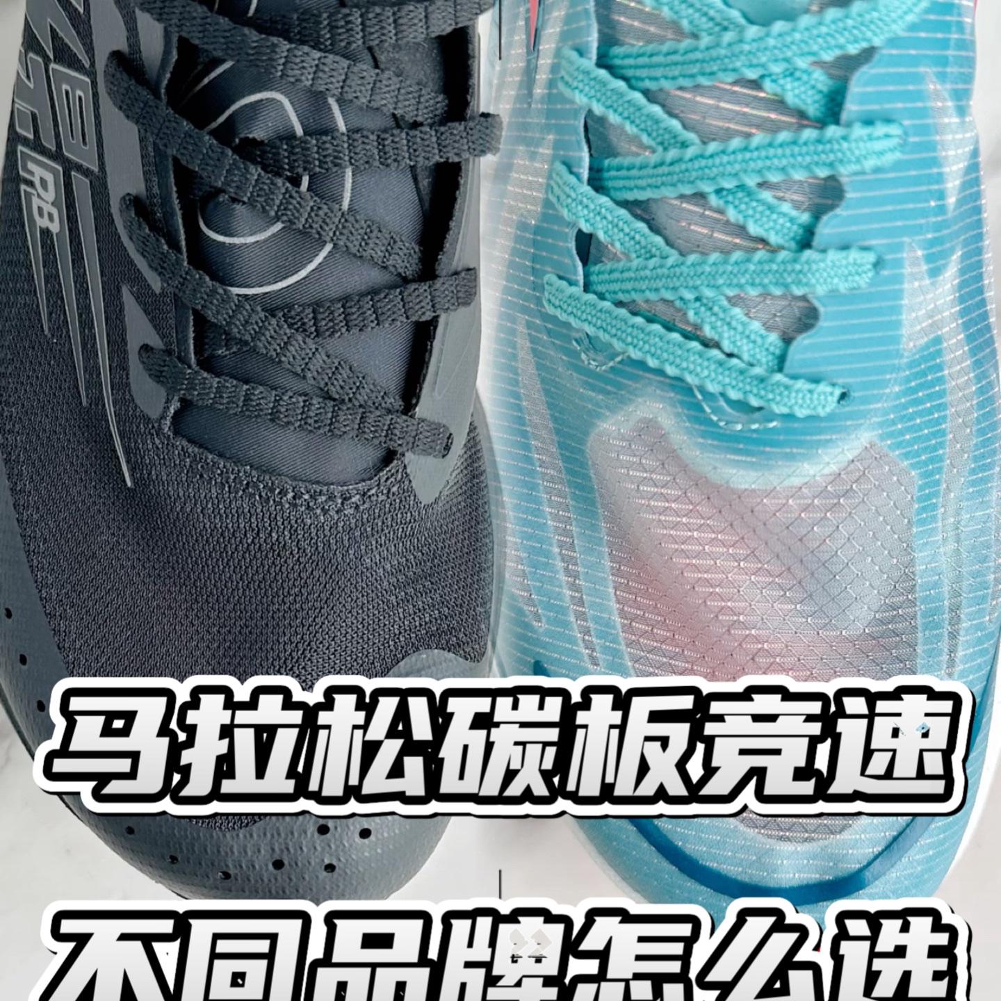 跑鞋对比🆚飞影飞燃不同的马拉松跑鞋该怎么选呢🔥