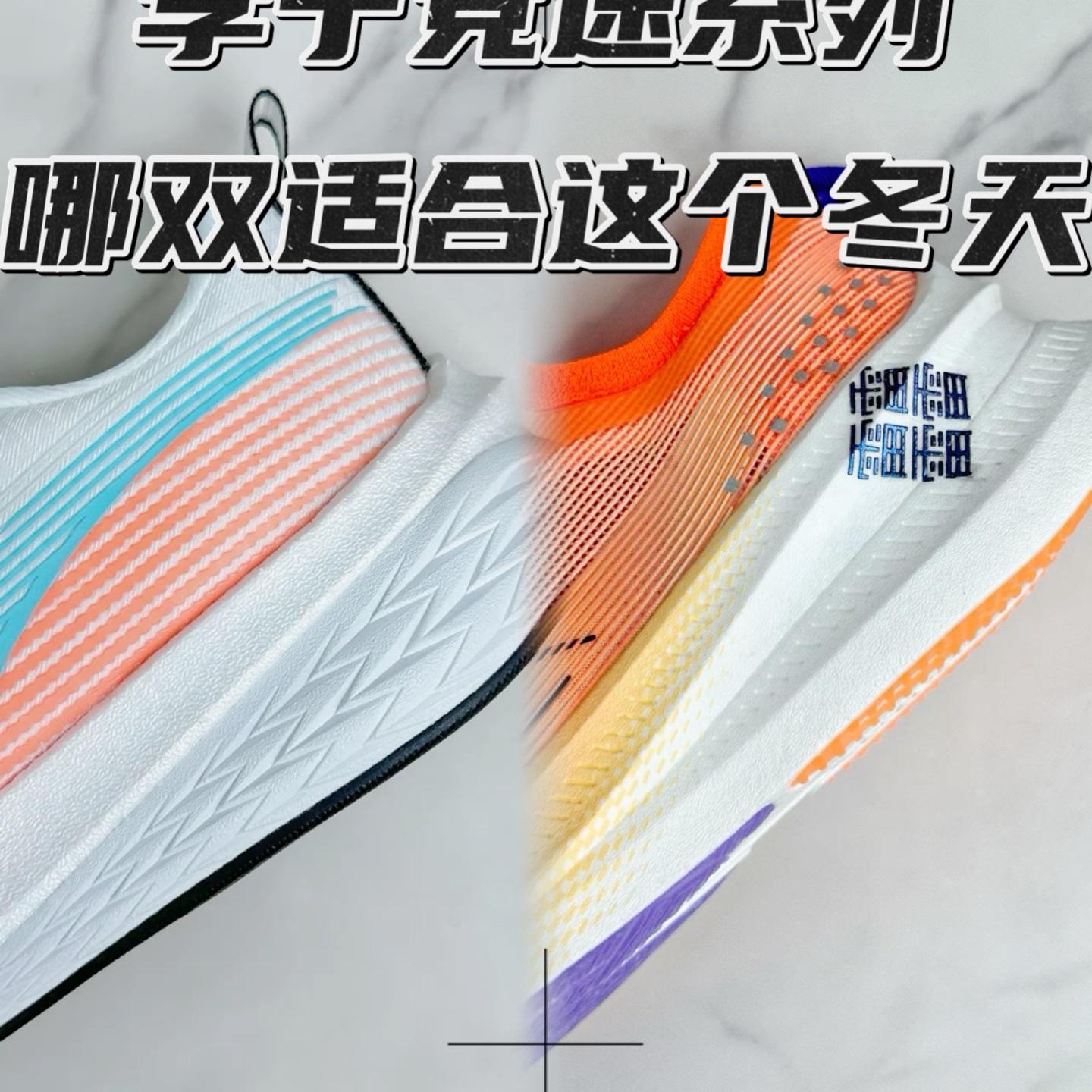 跑鞋对比🆚李宁竞速跑鞋飞电赤兔哪双更适合你🔥