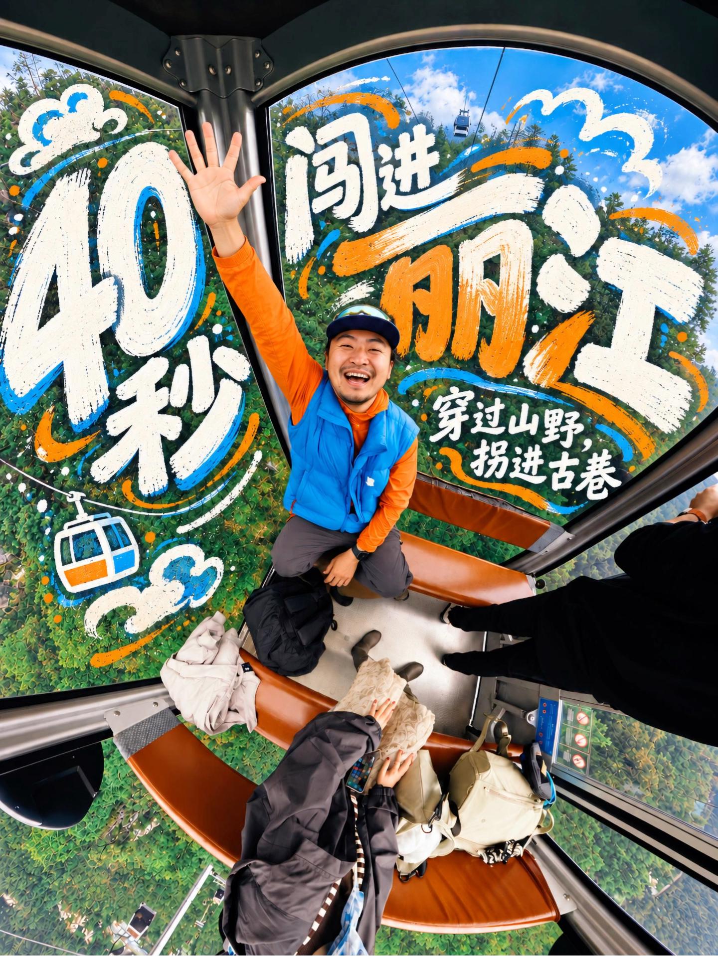 丽江｜把快乐剪成了一场快闪🎬