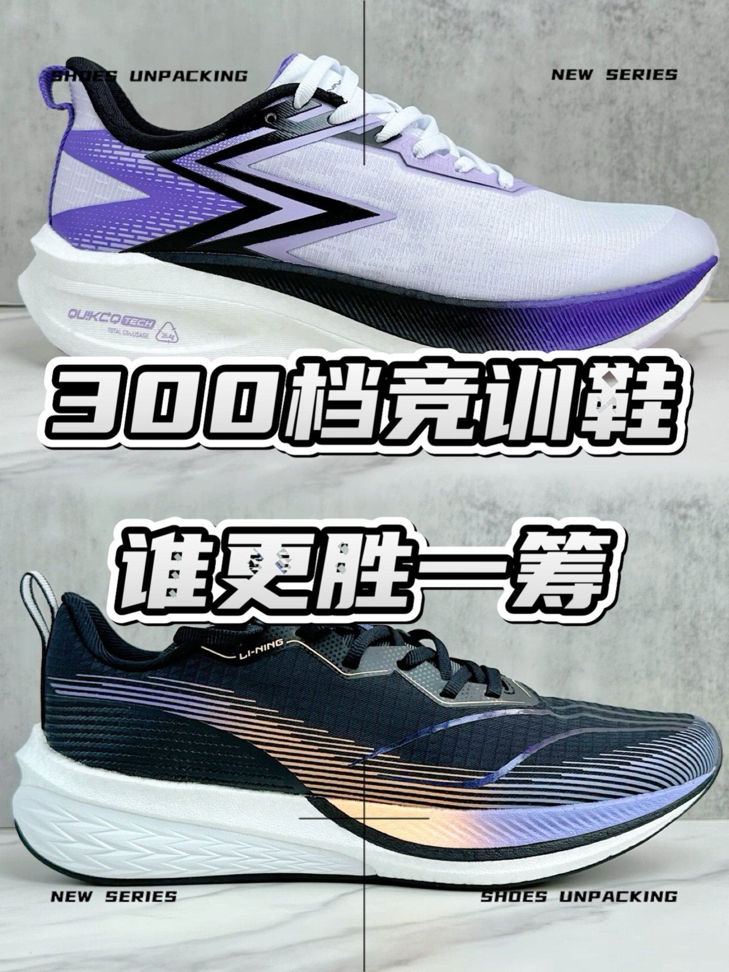 跑鞋对比🆚300就能拿下的不同竞训鞋怎么选🔥
