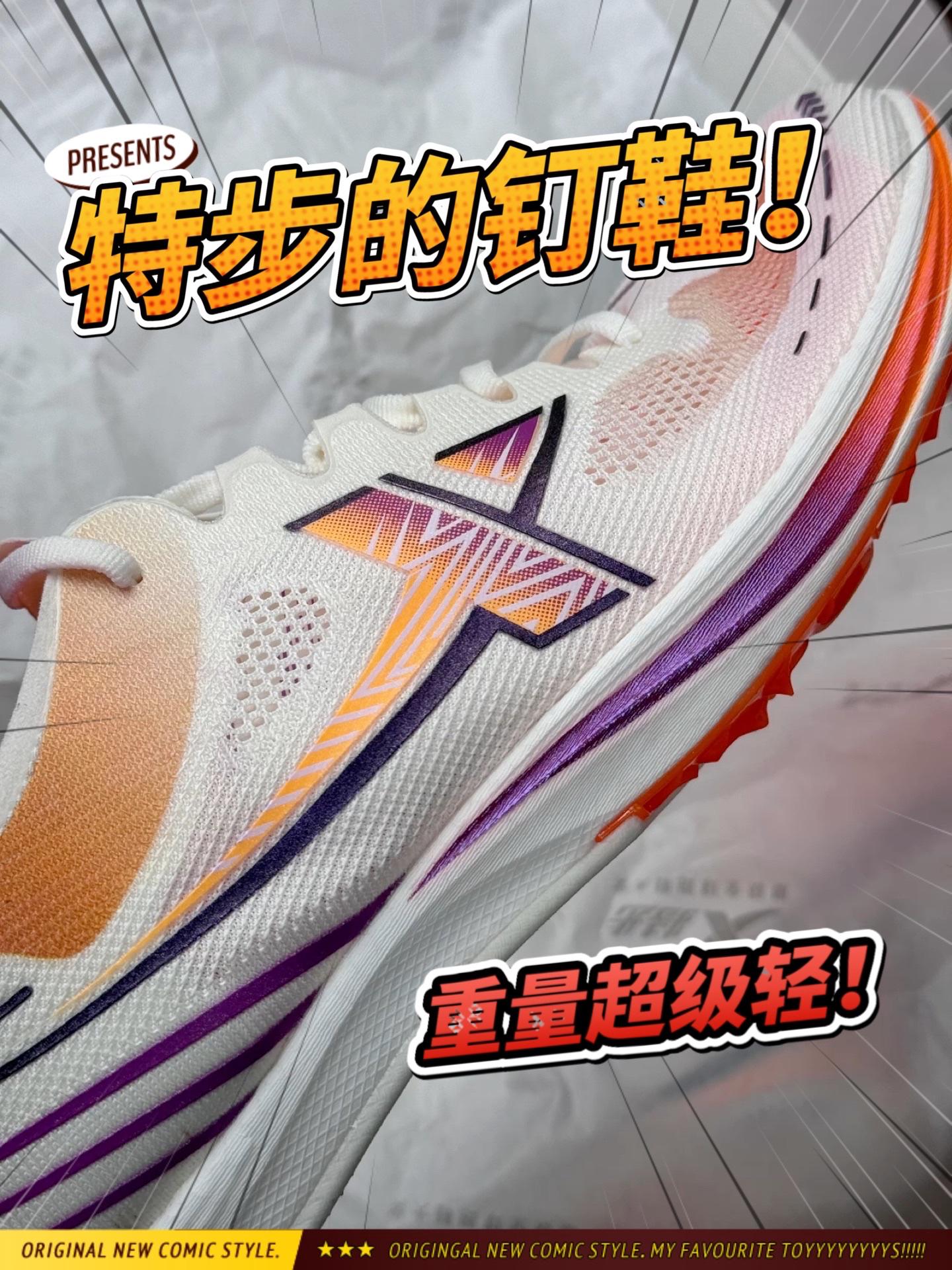 单只140克！！特步899的钉鞋到底如何？