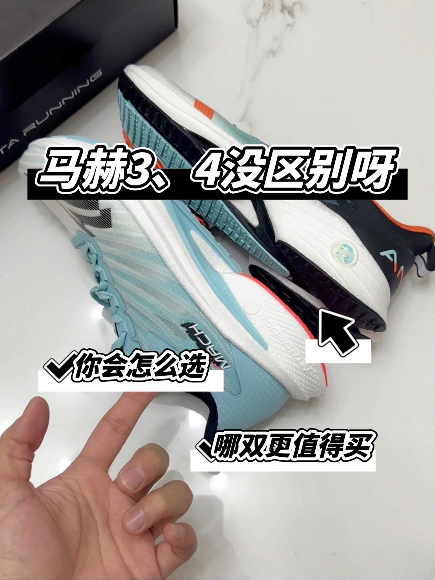 安踏马赫3、4有啥区别❓