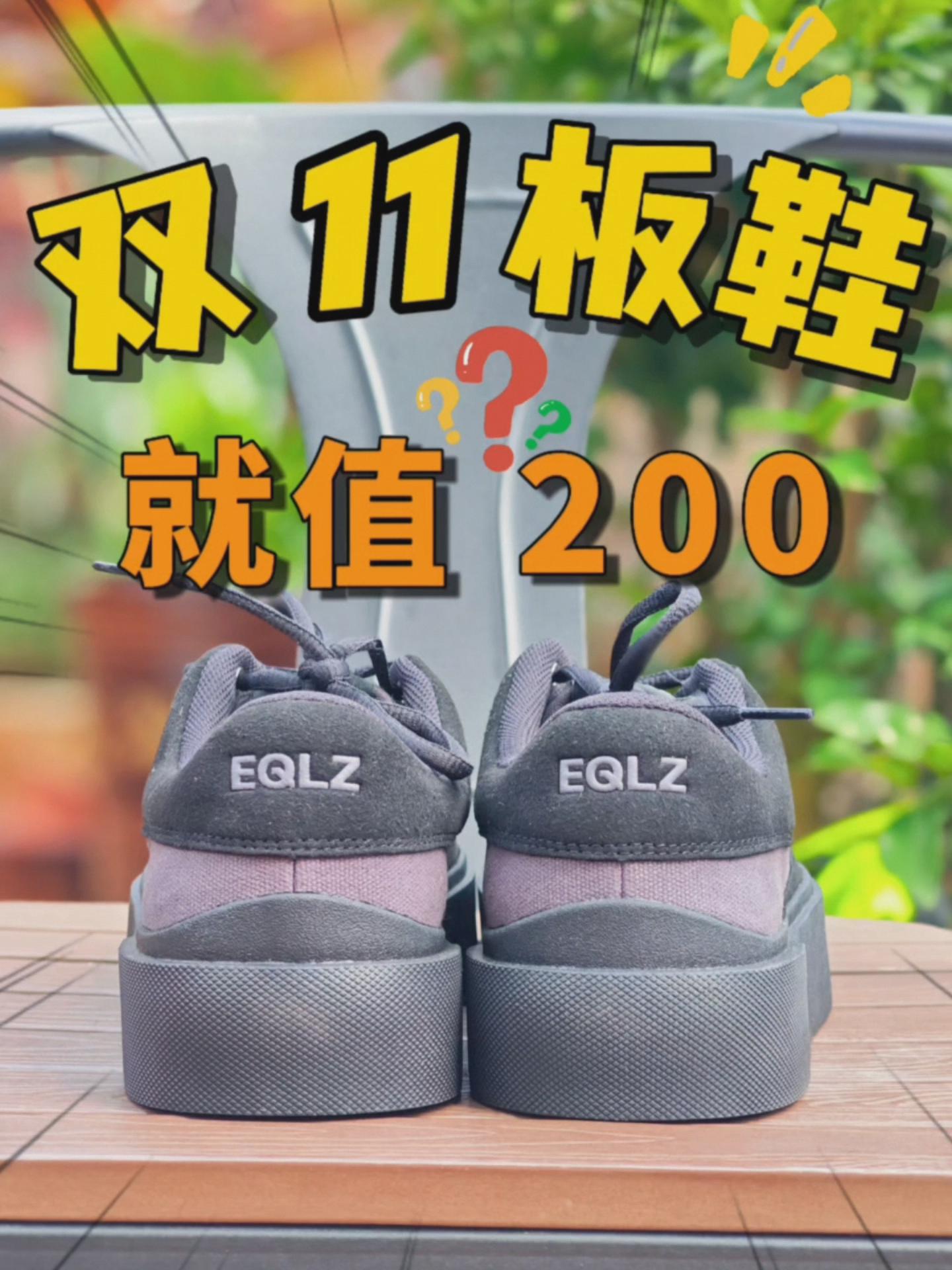 双 11 板鞋💥 就值 200❓