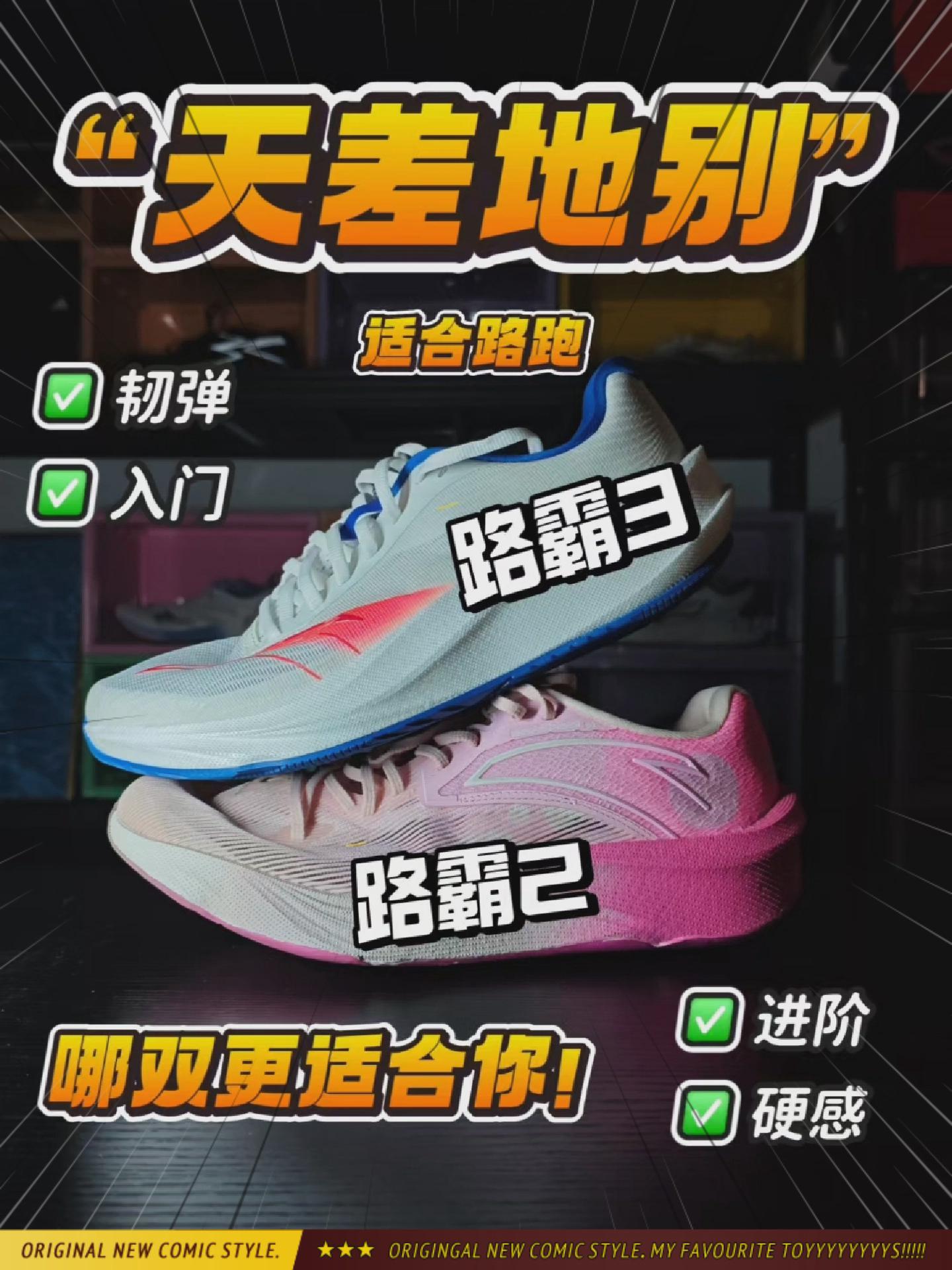 天差地别丨路霸2🆚路霸3什么区别?