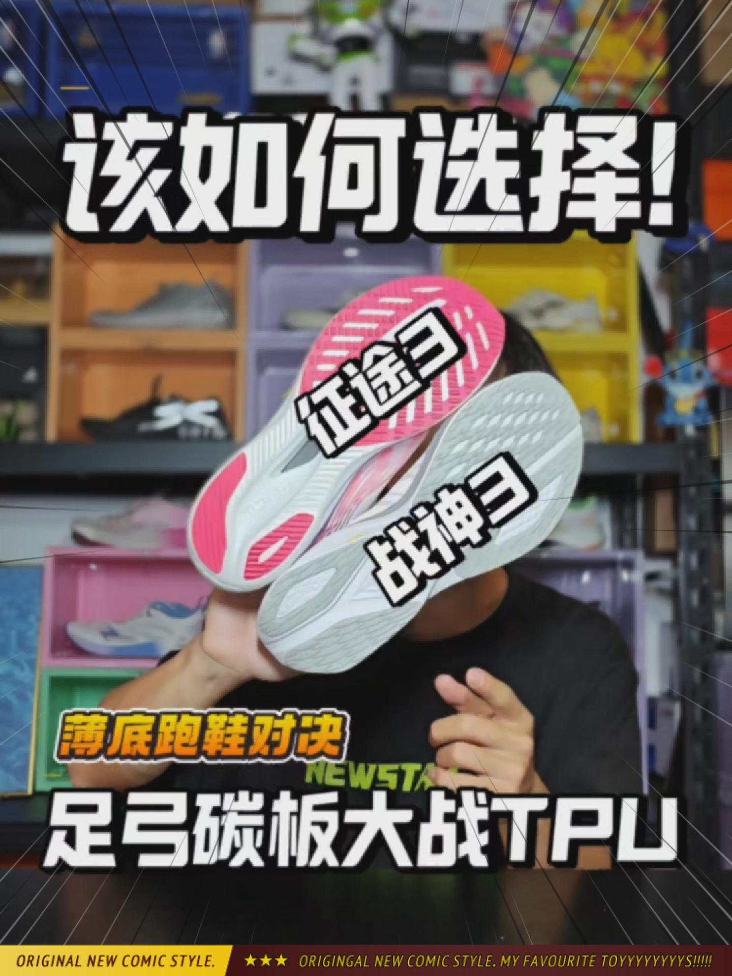 多威内战⚔️同样是三代，究竟哪双更适合你？