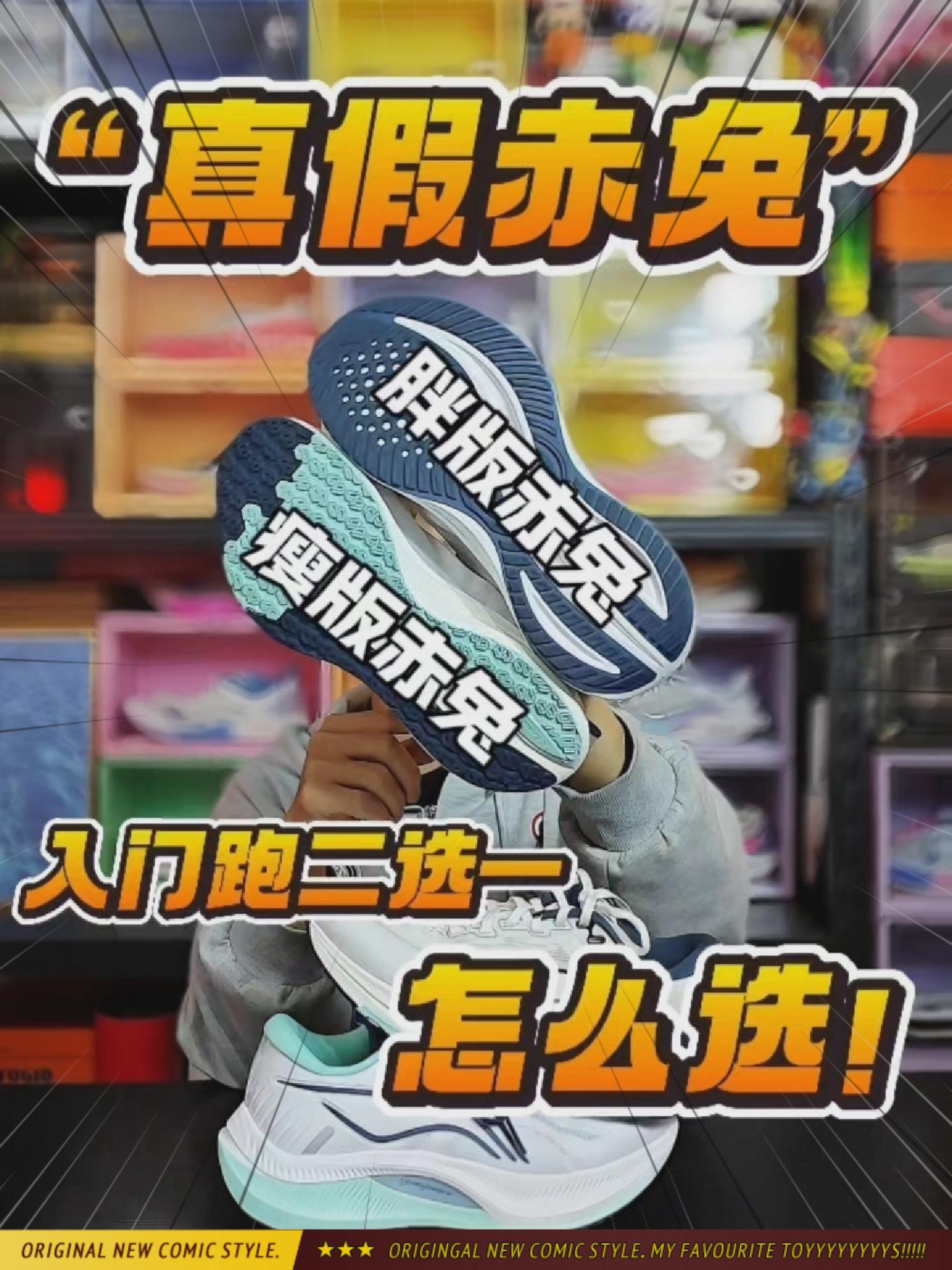 胖版赤兔🆚普通赤兔，怎么选❓