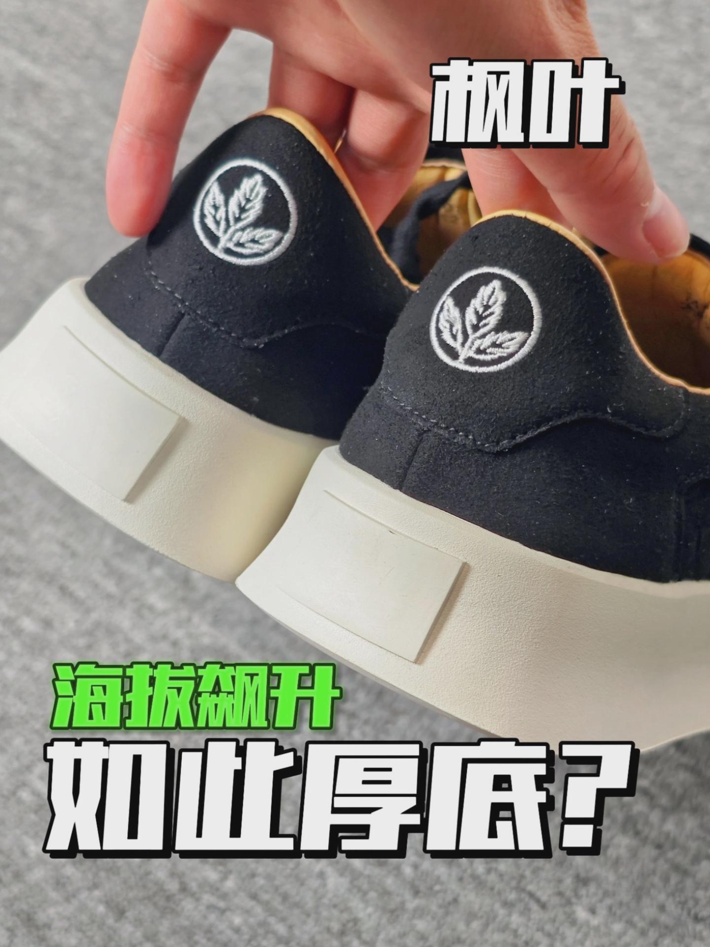 穿上海拔飙升！枫叶编织休闲鞋上脚！