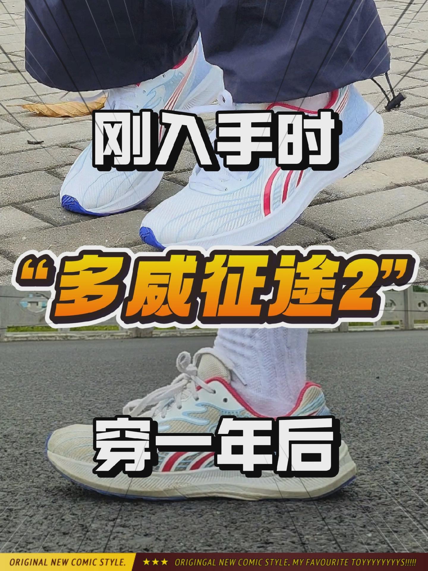 刚入手时🆚穿一年后丨你的征途2是不是也这样❓