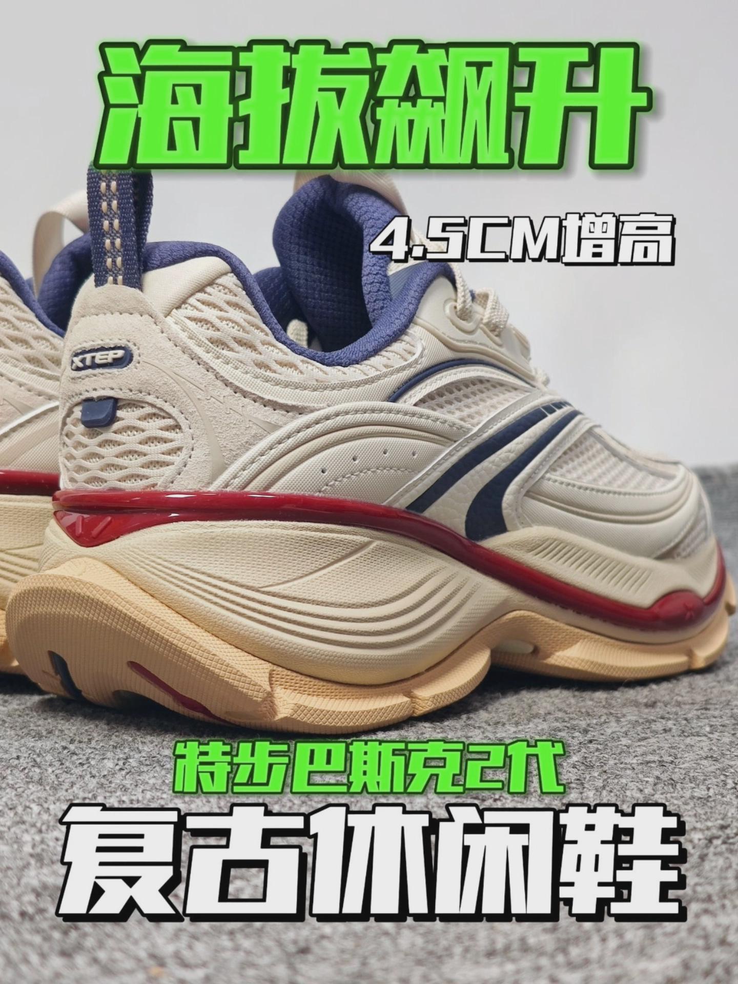 海拔飙升？特步巴斯克2代上脚测评