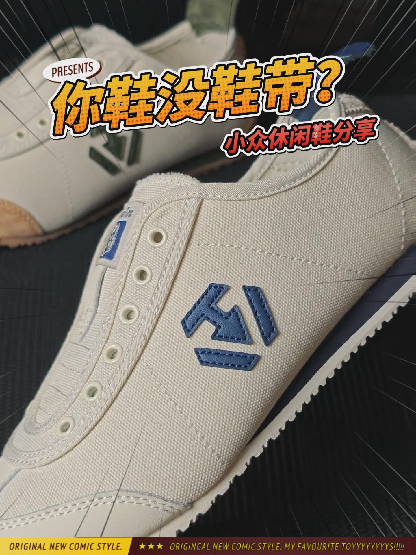 潮鞋捕手｜这鞋咋没鞋带儿呢？