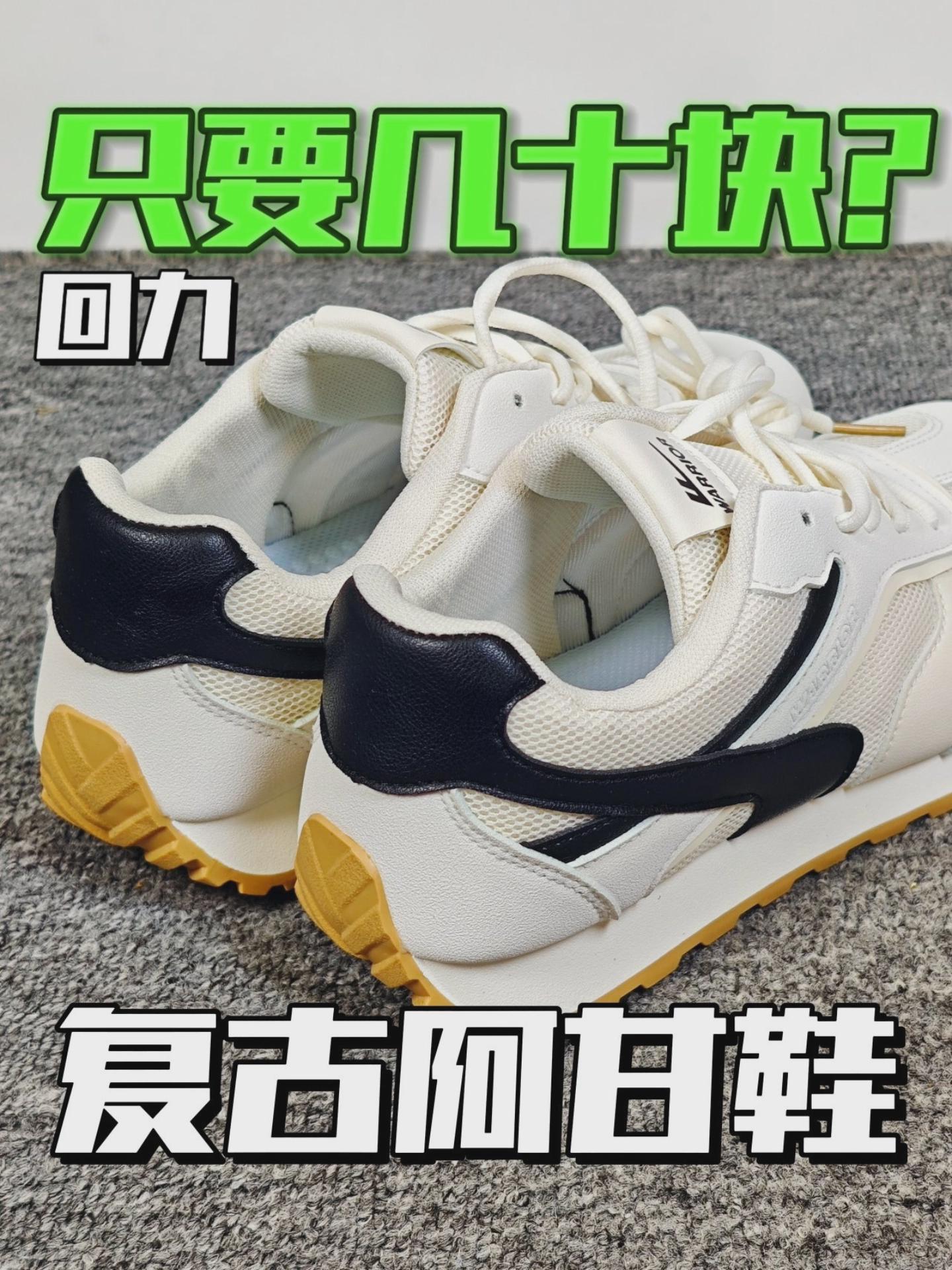 几十块就能拥有回力的复古阿甘鞋？