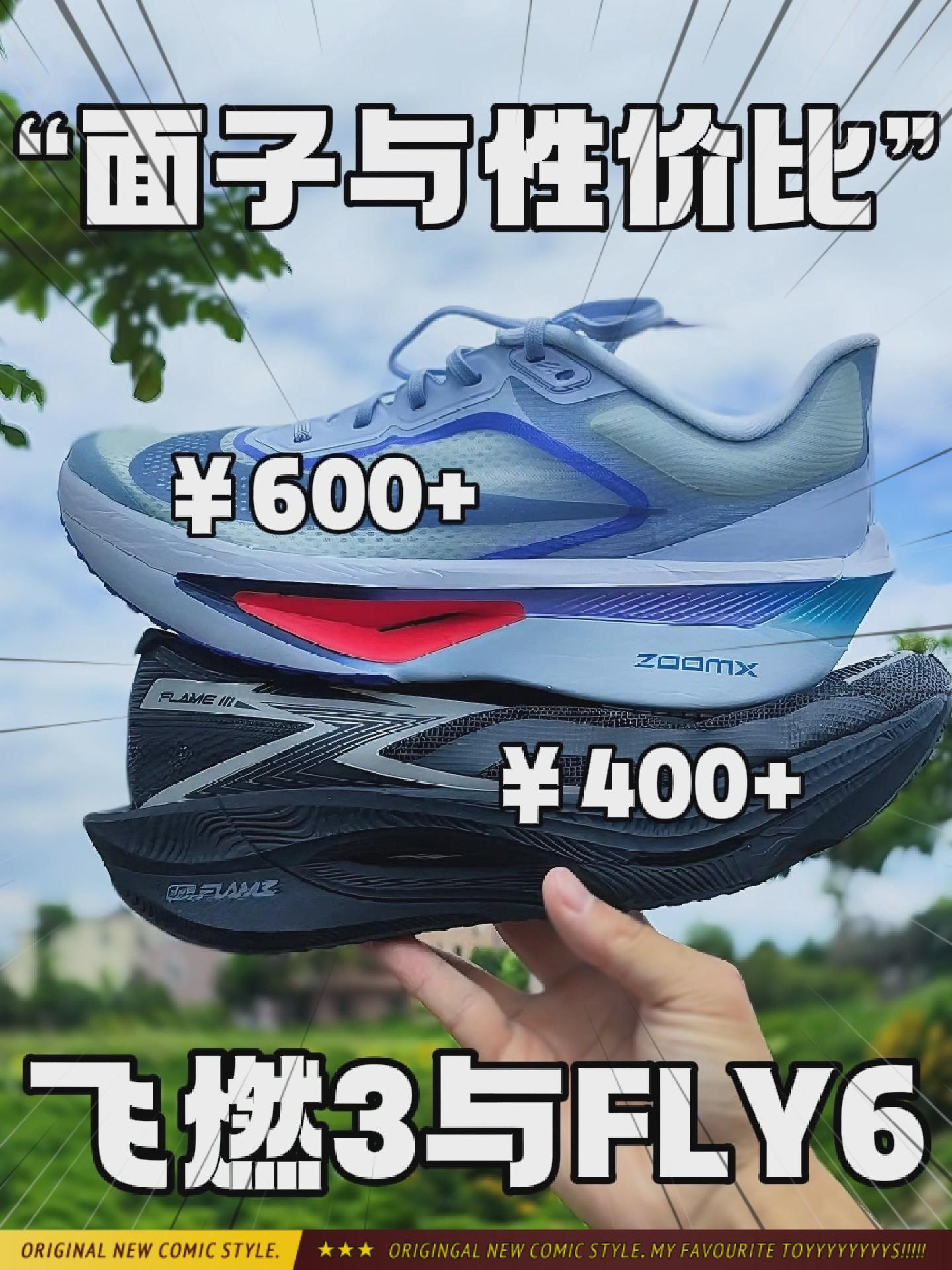 很哇塞的跑鞋X2丨要面还是要性价比!你会怎么选？