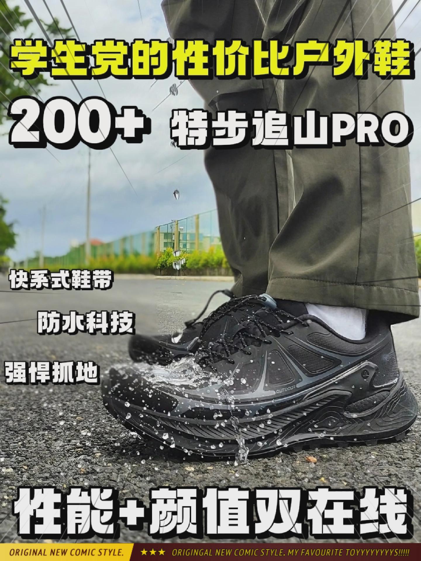 户外王炸配置？追山PRO实测有点惊喜!