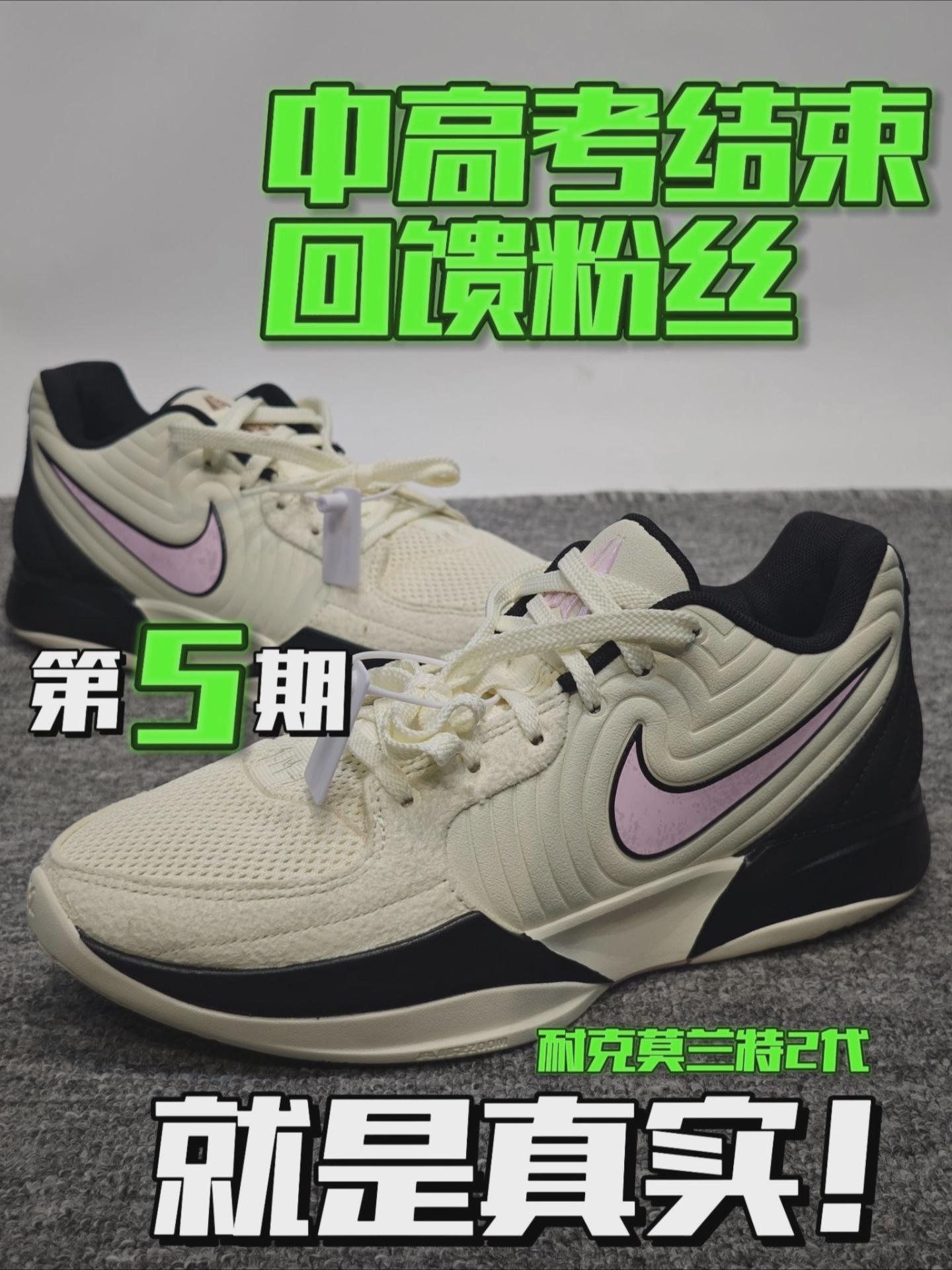 中高考季回馈粉丝第5期！！耐克莫兰特2代！！