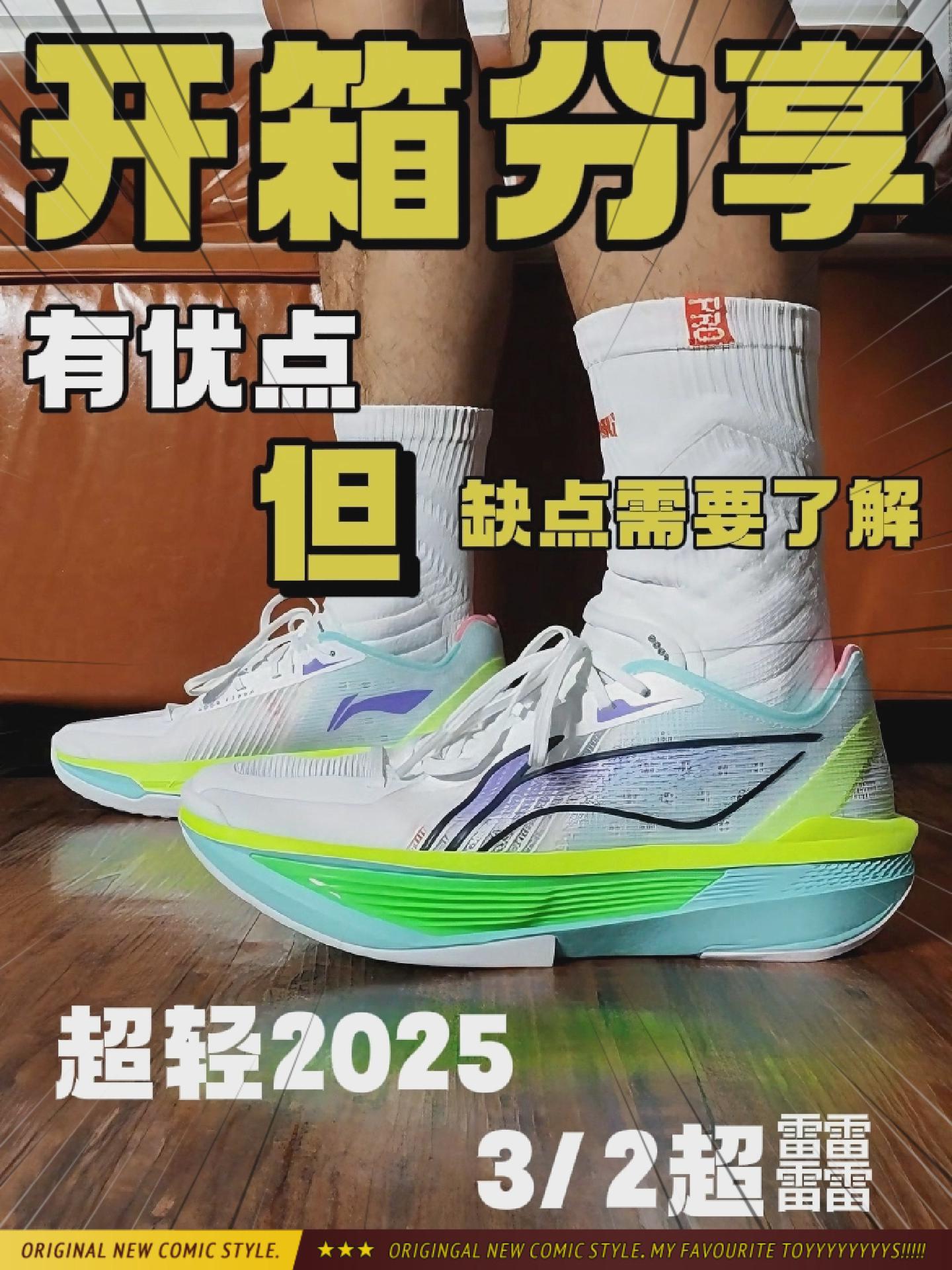 新鞋零时差丨只有3/2䨻的超轻2025有什么优缺点❗