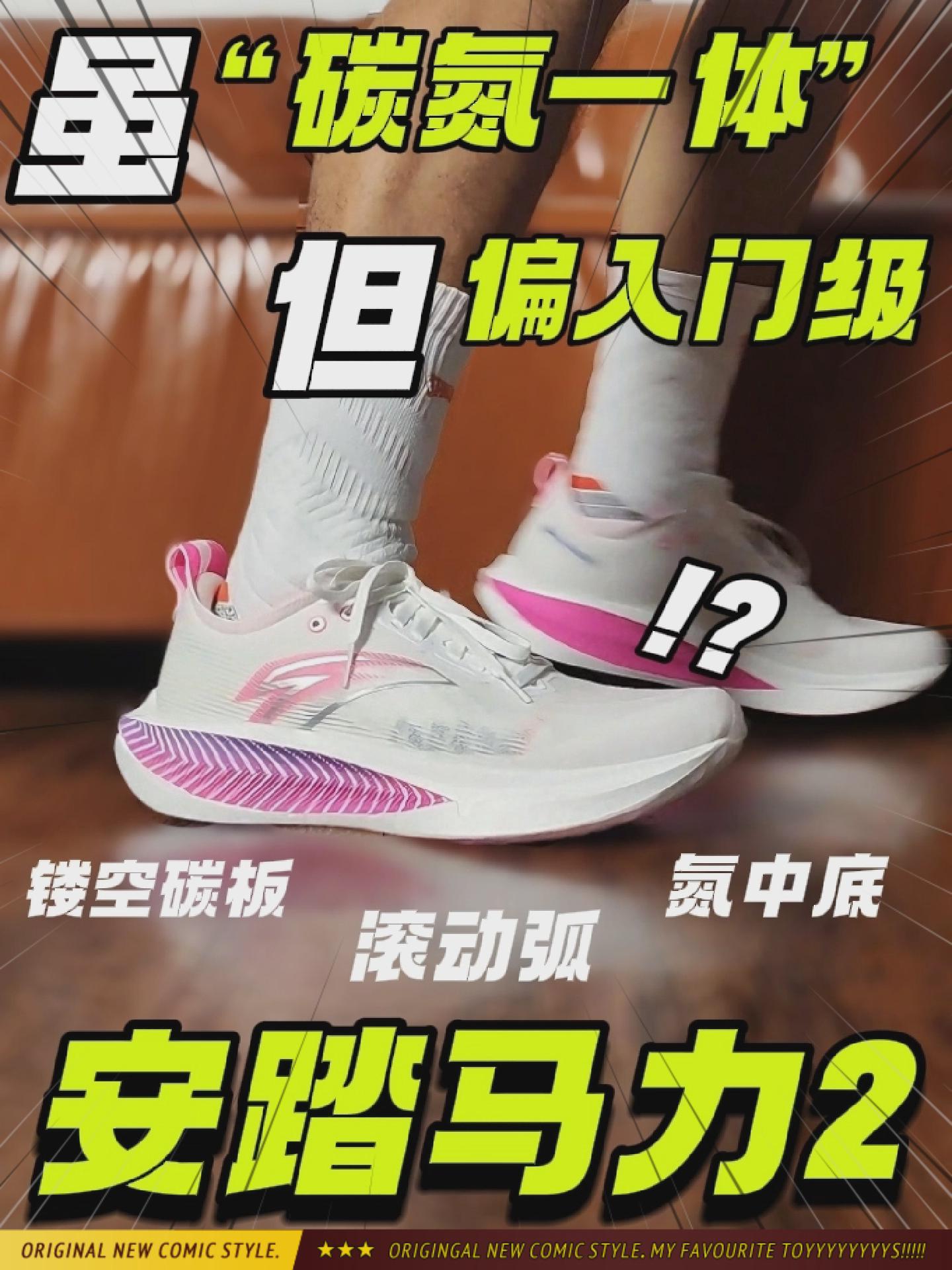 马力2怎么样❓“入门级碳氮一体”