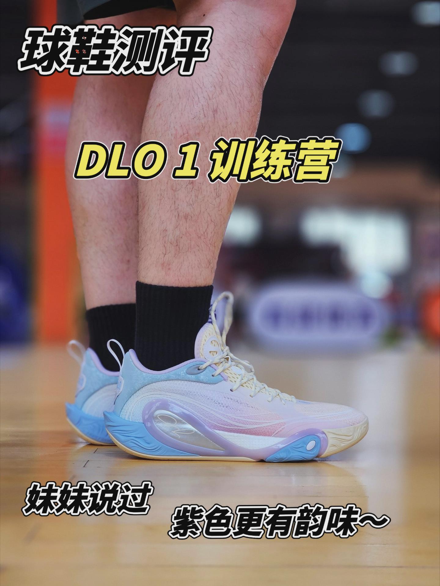 2025年中球鞋盘点丨DLO 1 训练营 