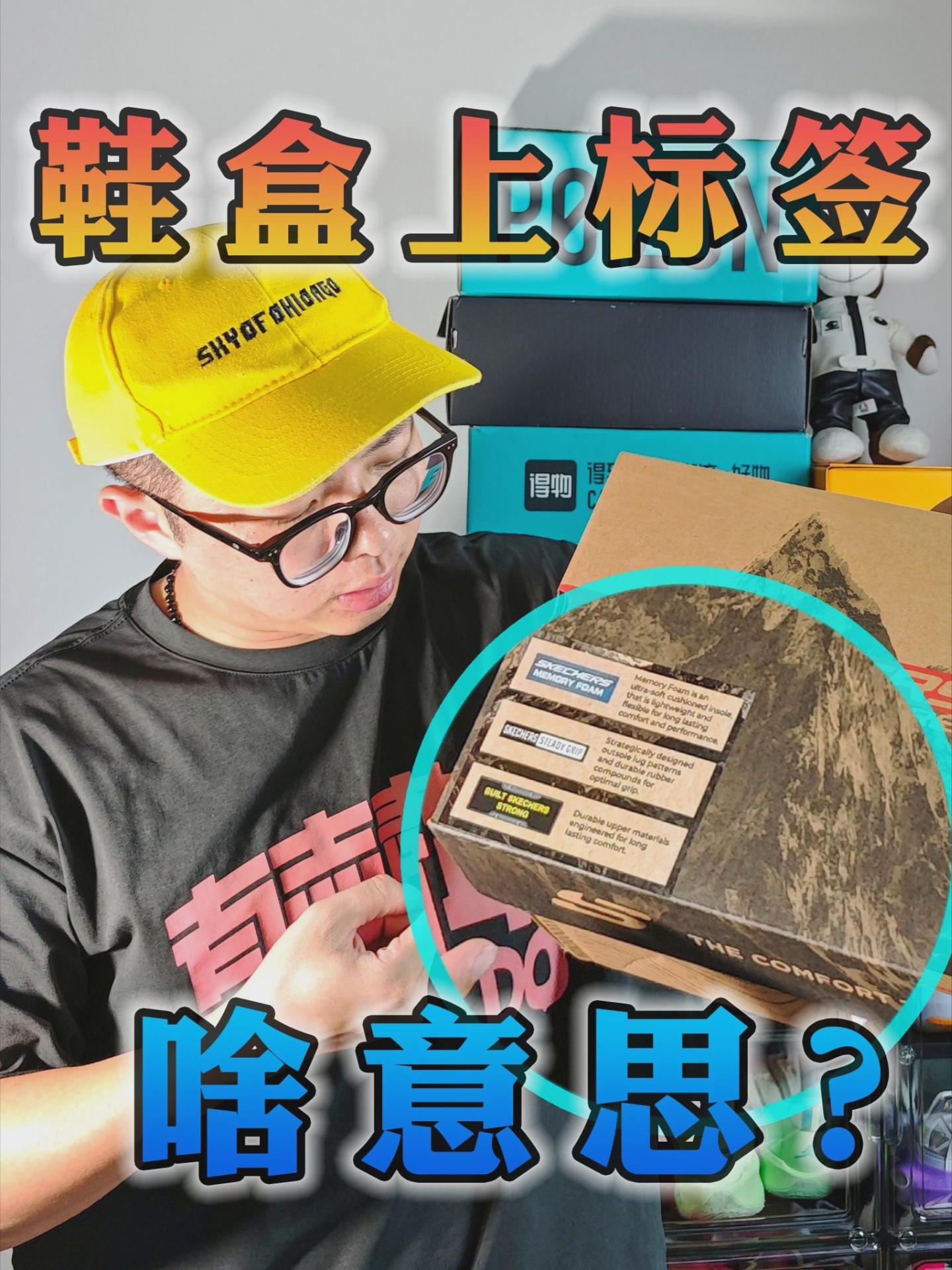 核心科技写盒上，这双斯凯奇有点东西‼️