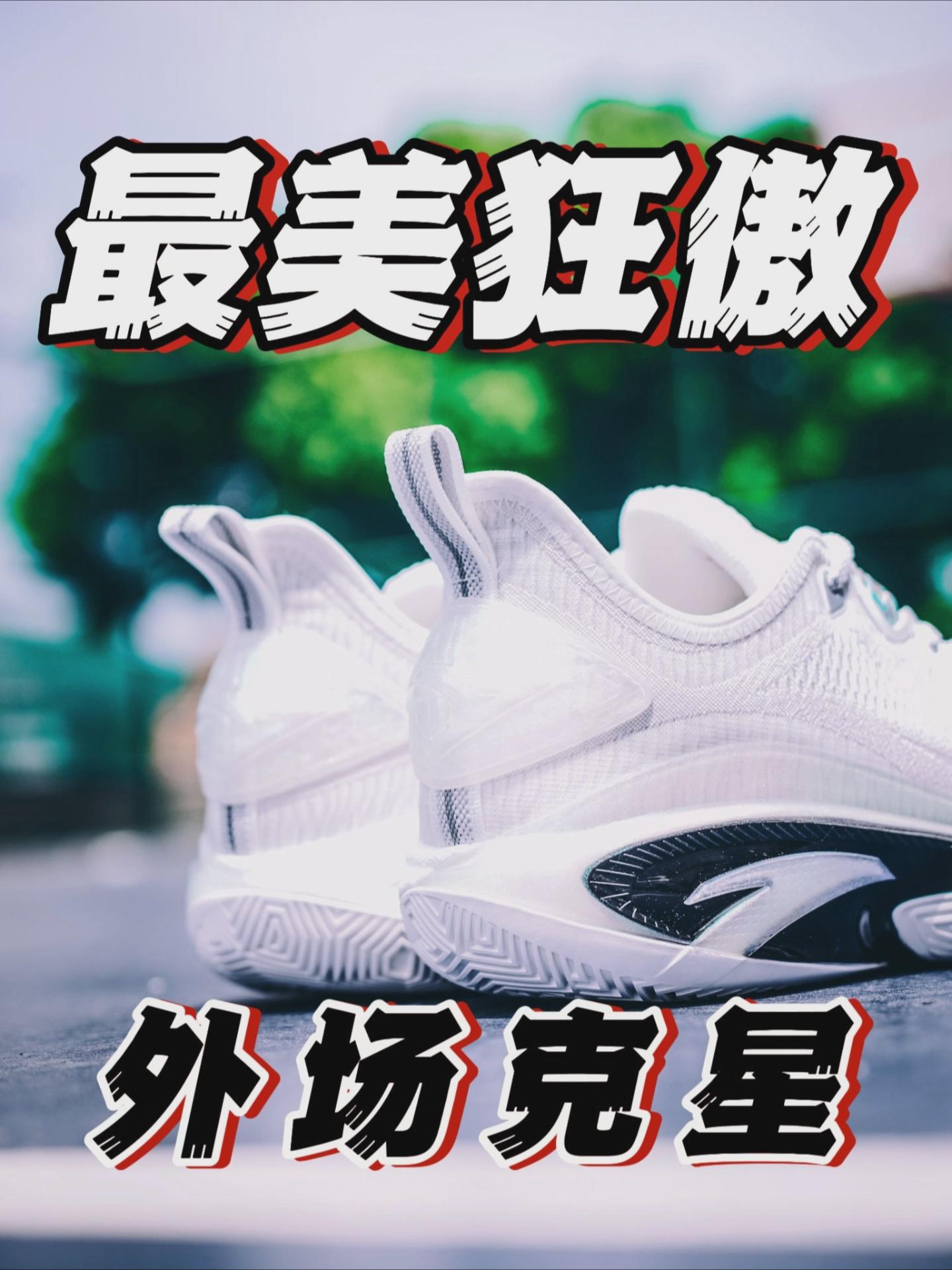敲好看的安踏篮球鞋,还是水泥克星‼️