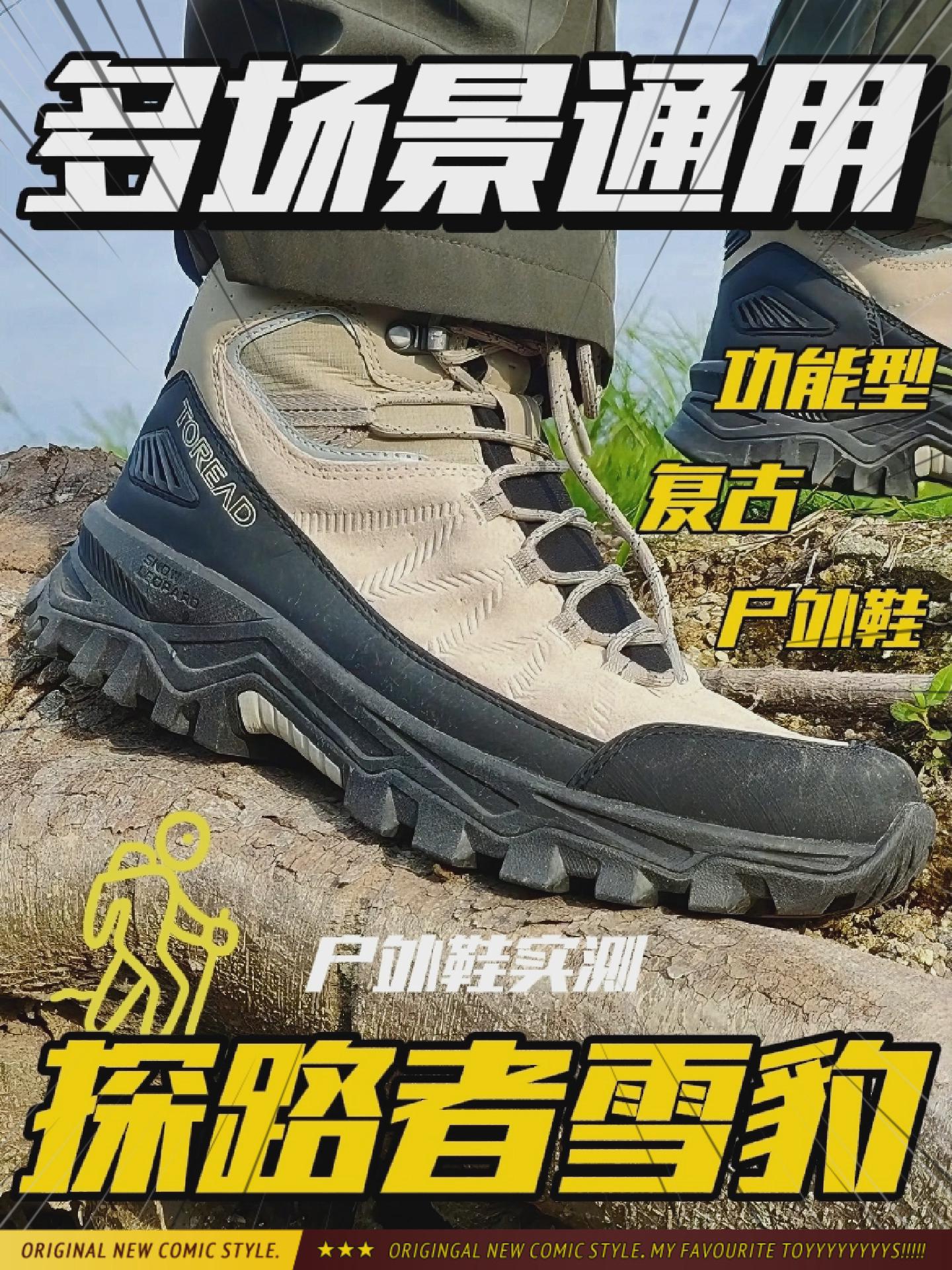 探路者丨有点小众但性能不错的复古户外鞋❗