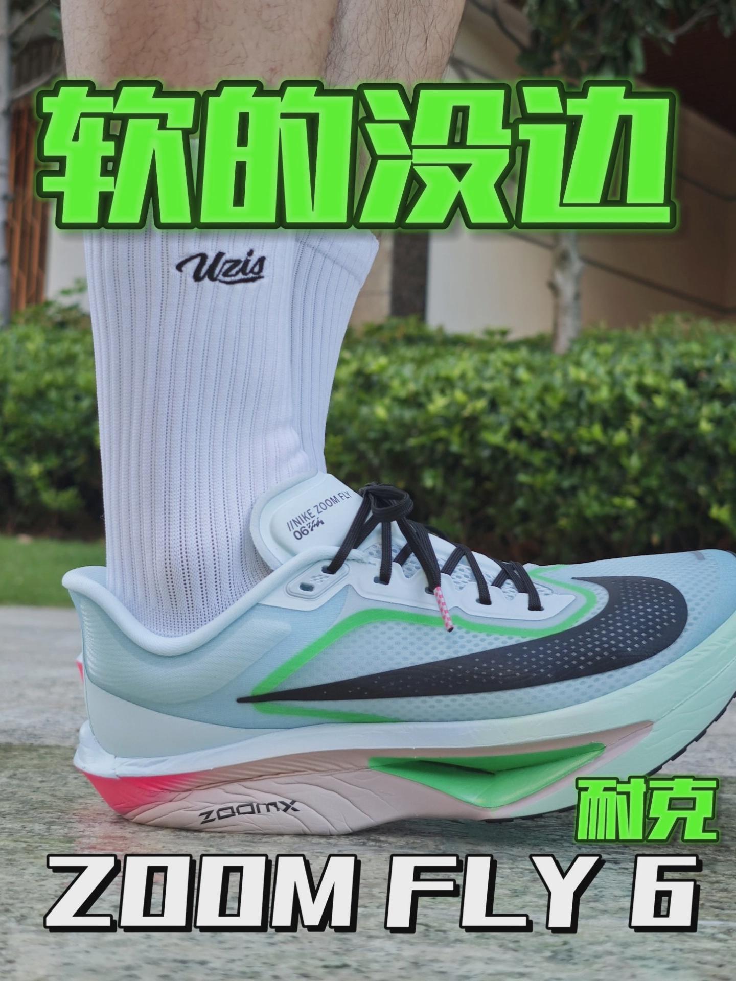 跑鞋红黑榜！耐克zoomfly6软的没边！