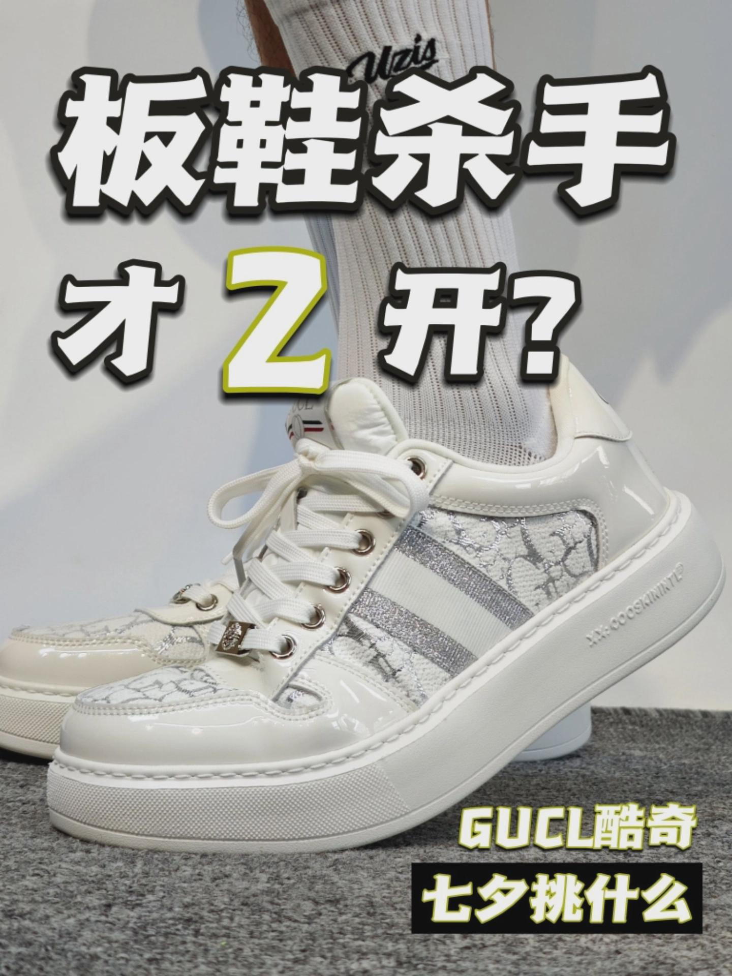 板鞋杀手！这个七夕有救了！好看又好穿