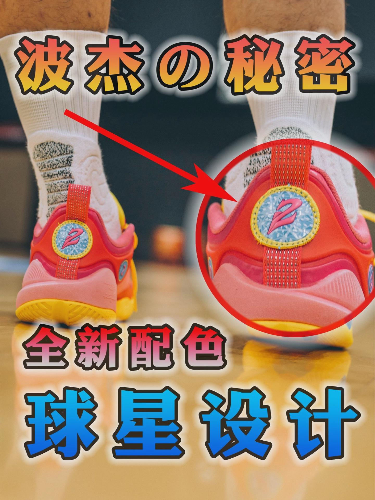 球星设计的配色,还带有秘密㊙️
