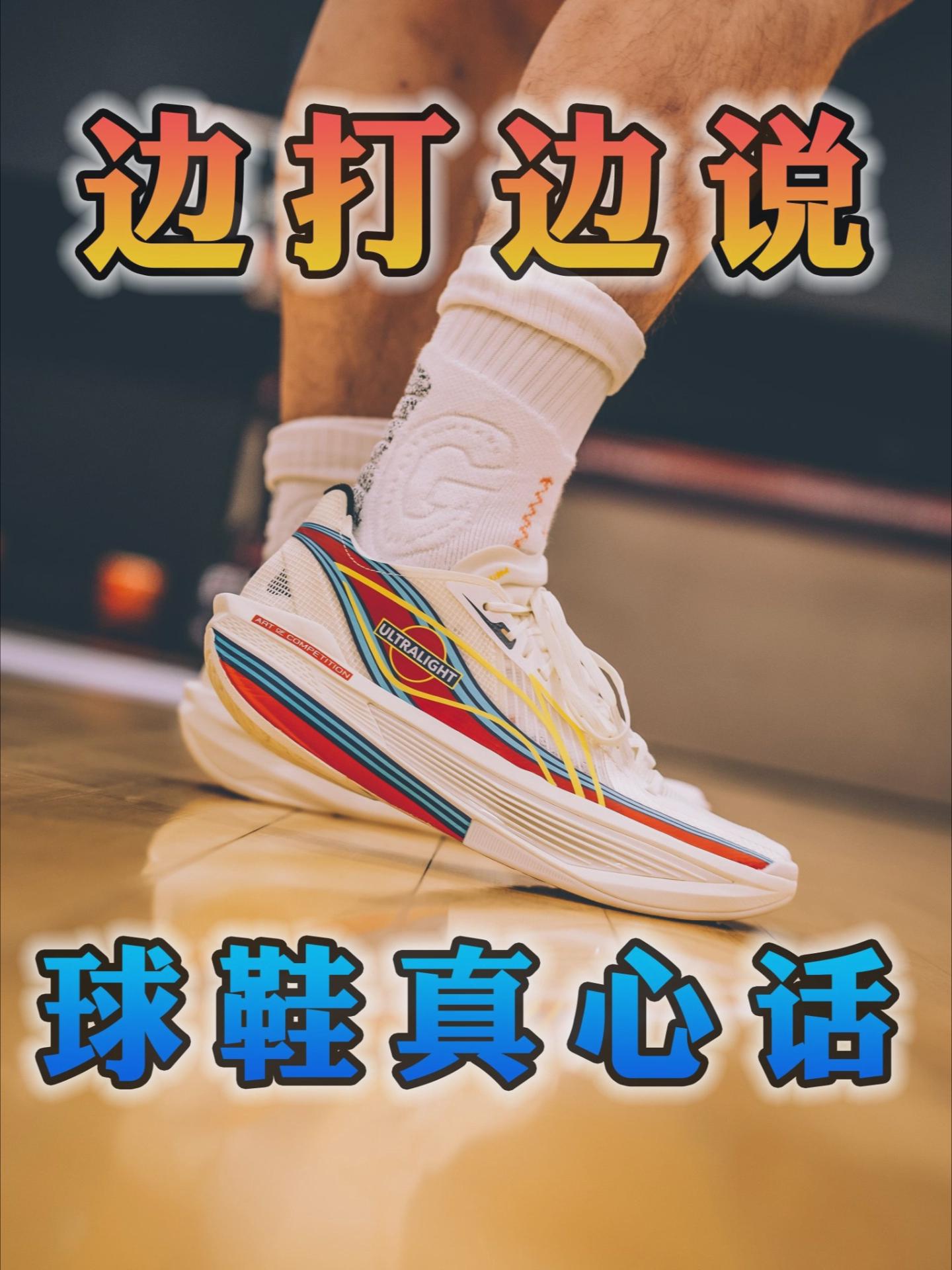 球鞋真心话 | 这双超轻值得入手吗⁉️