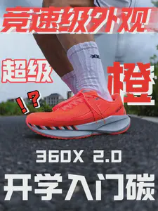 开学入门碳❓360X 2.0超级橙❗上脚颜值先上一档次