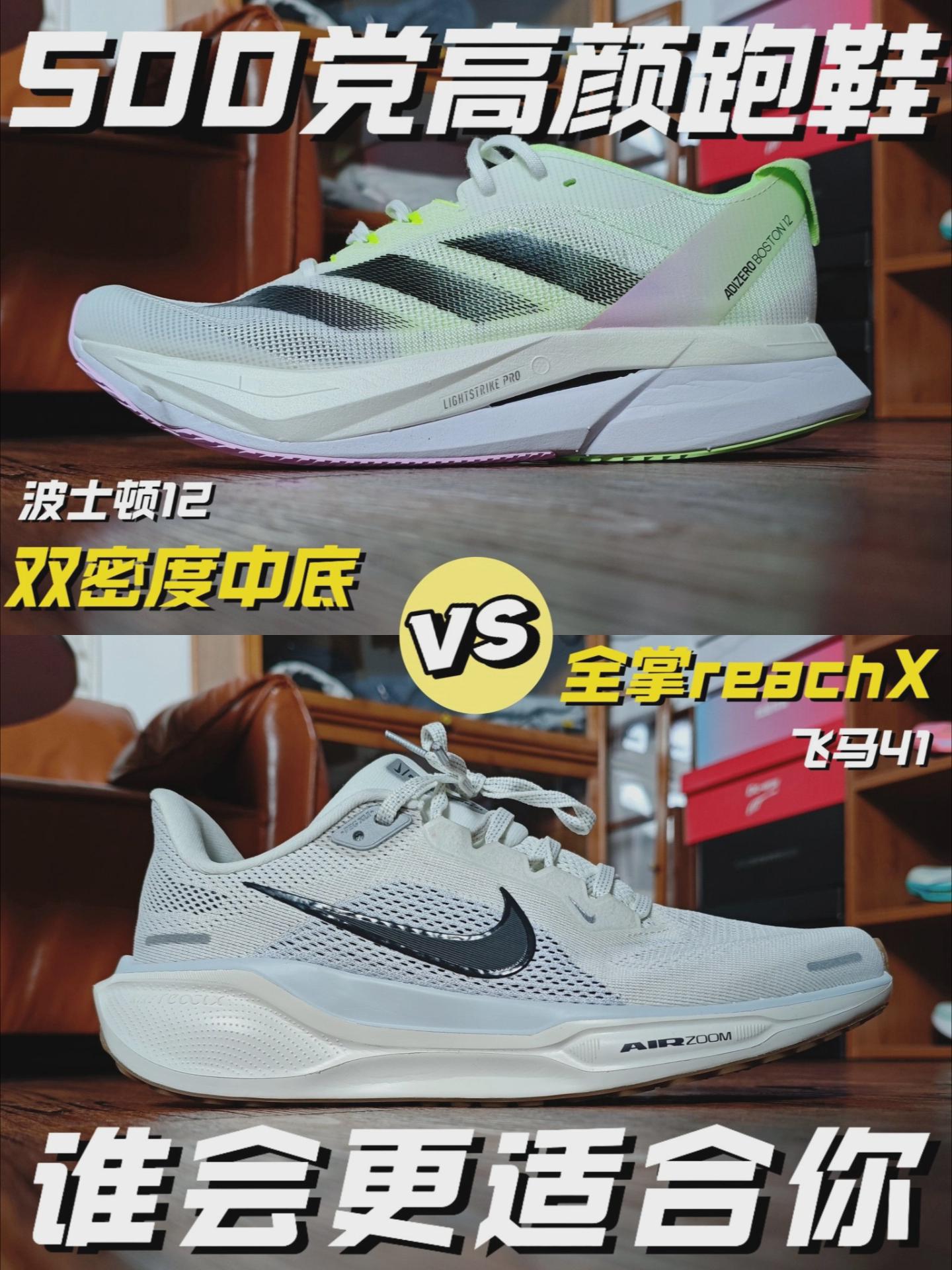 500档高颜跑鞋丨全掌reactX🆚双密度中底❗