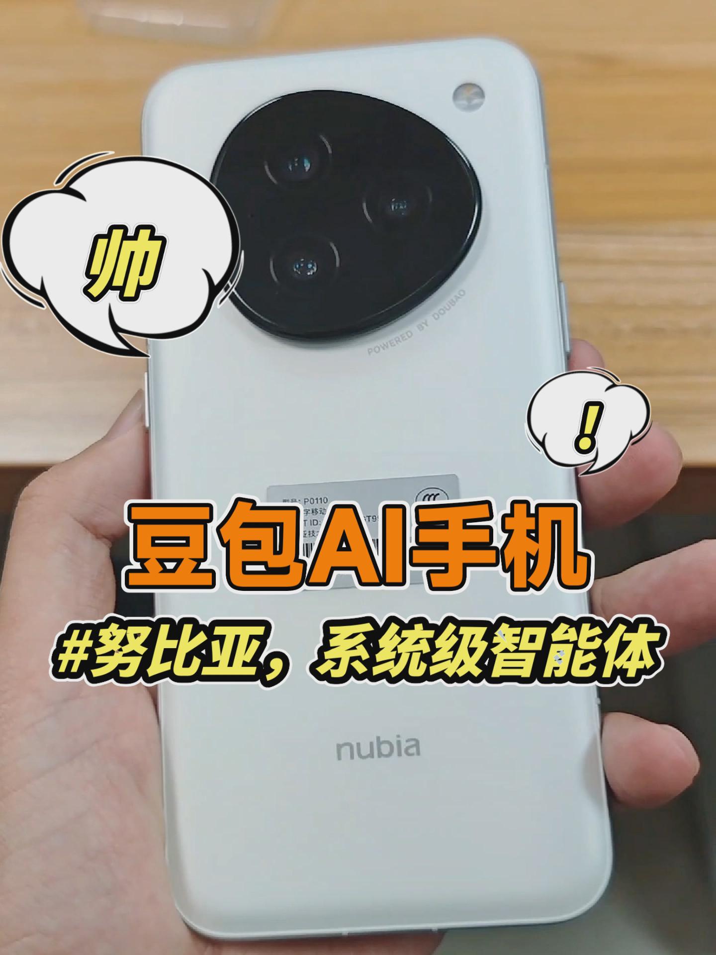 努比亚豆包AI手机初体验,系统级智能体