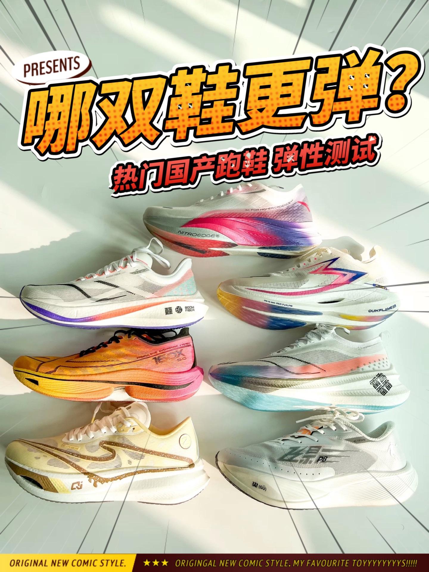 跑鞋弹性测试丨7双国产热门碳板跑鞋谁更弹？