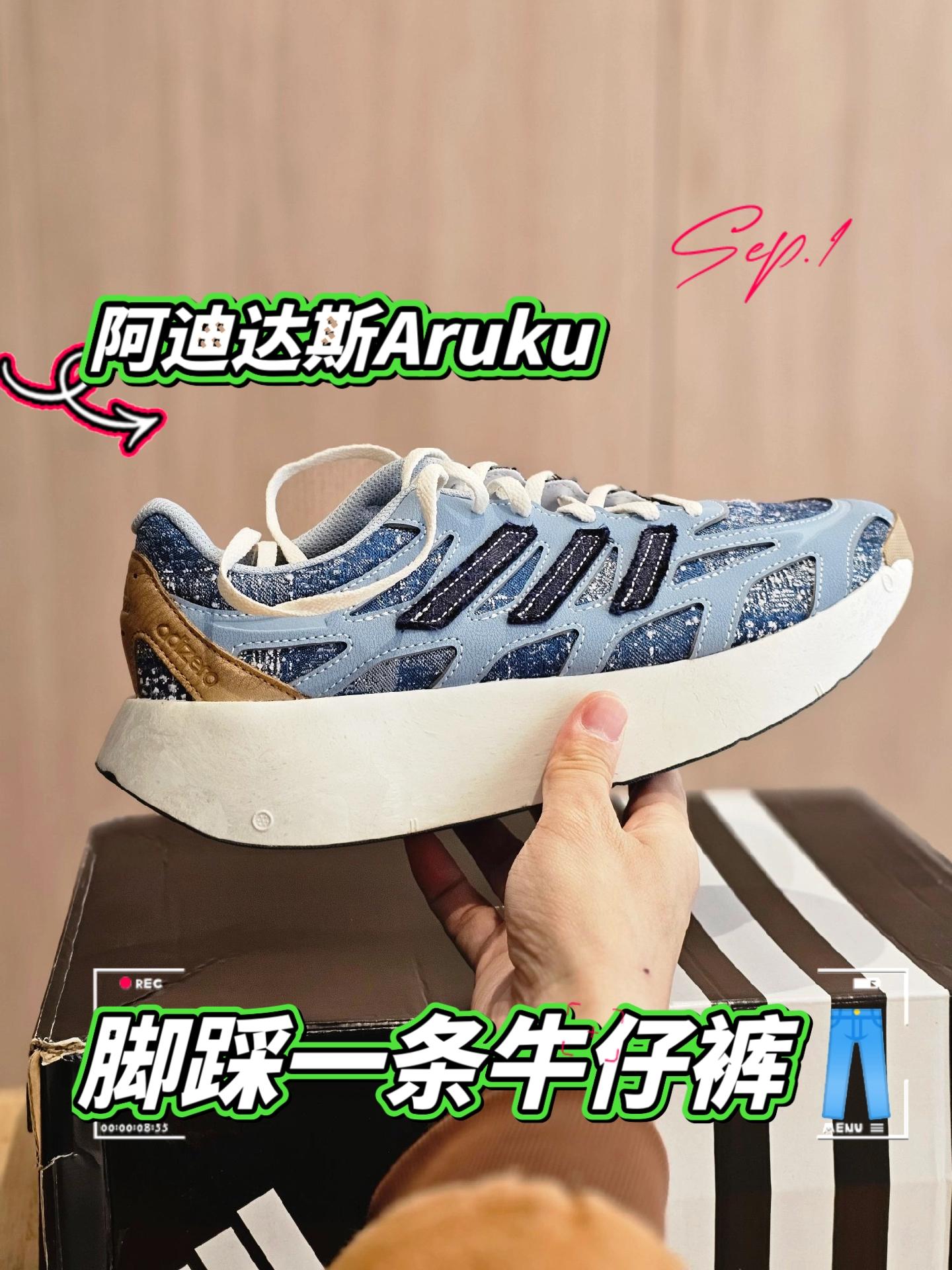 脚踩一条牛仔裤～这双Aruku有意思！