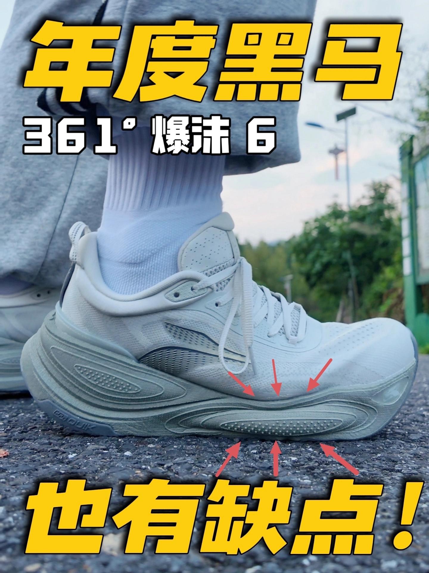 年度黑马❗️❗️“爆沫6”居然也有缺点⁉️