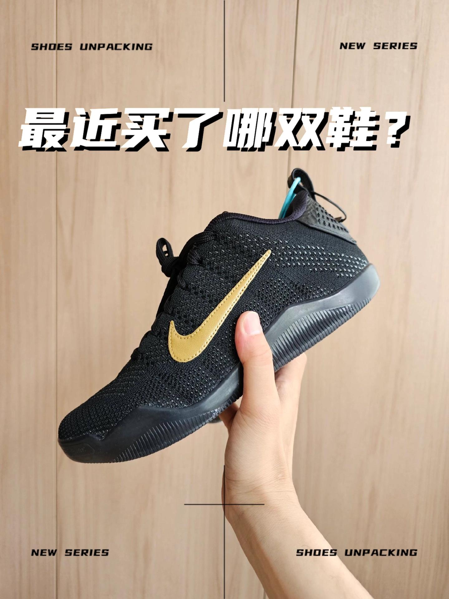 你最近买了哪双鞋？