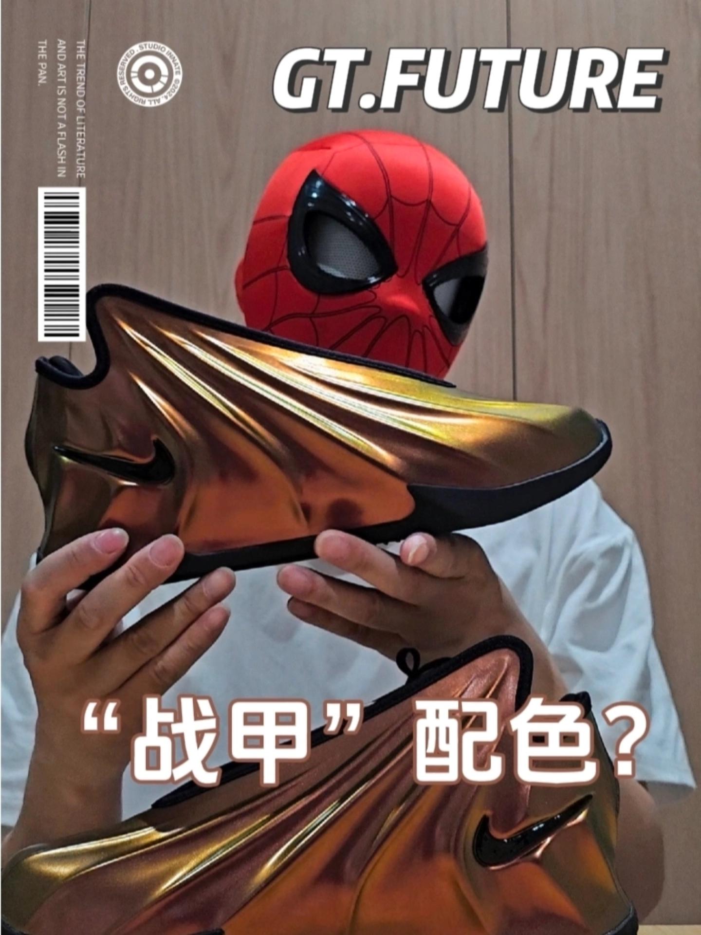 铜色鎏光似战甲，混搭球衣可解锁朋克风！
