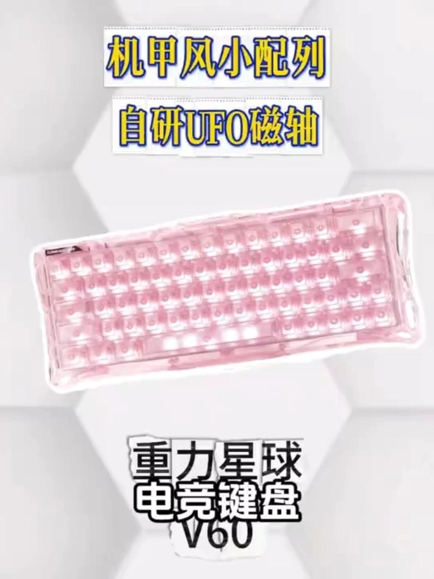 重力星球V60心冻粉60配列磁轴键盘,半