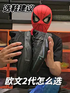 欧文2代怎么选?