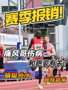 天才少年赛季报销?|痛风哥怎么了?