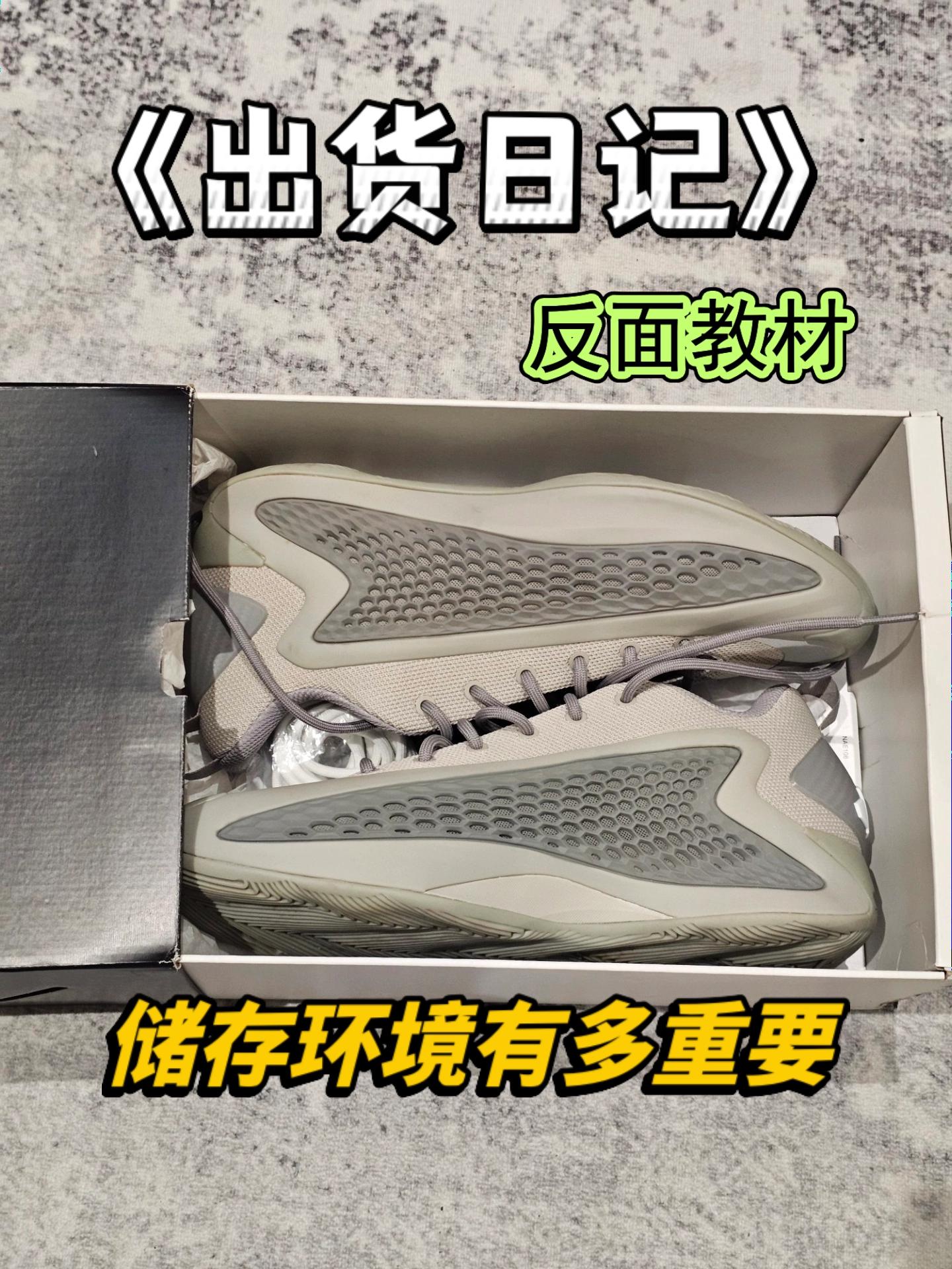 出货日记丨球鞋储存环境的重要性