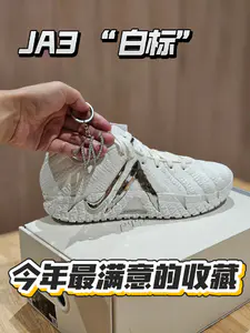 JA3颜值巅峰!我今年最满意的一双收藏