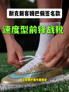 姆巴佩这双金刺客到底藏了多少彩蛋