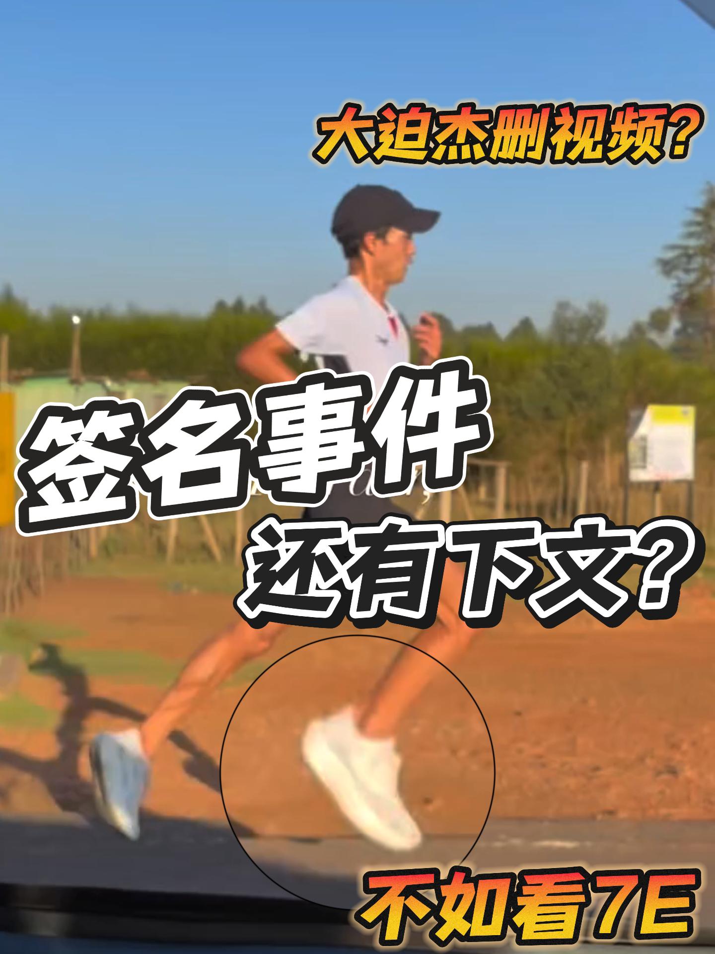 大迫杰删视频了?｜不如好好看这次的7E实战!