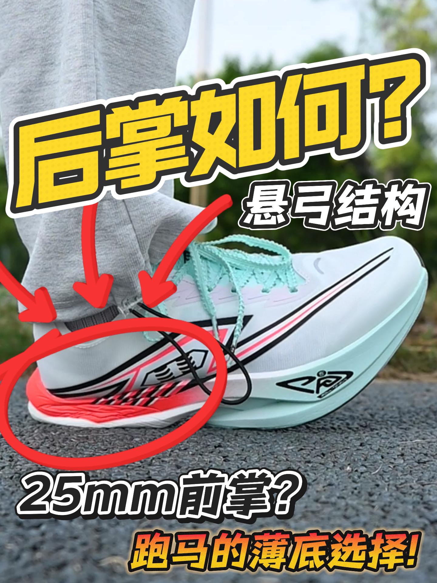 超薄前掌谁能选?|悬弓结构有点秒!