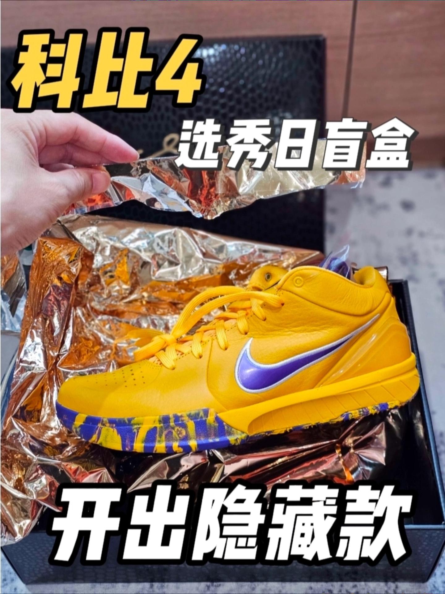 爆爽!开出科比4“选秀日”盲盒隐藏款