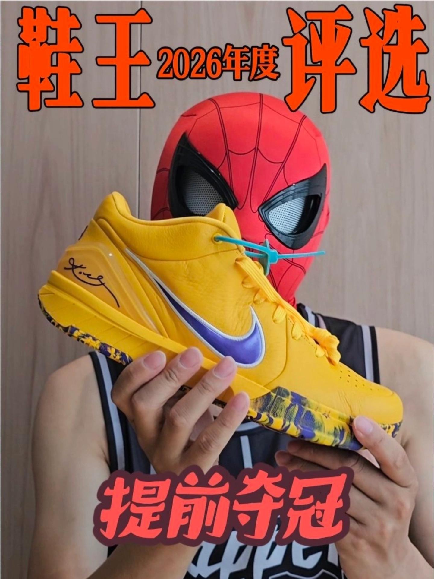 2026年的鞋王评选在我心里已经提前结束了