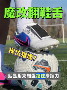 太敢玩!耐克传奇魔改猎鹰大鞋舌,看完想动手