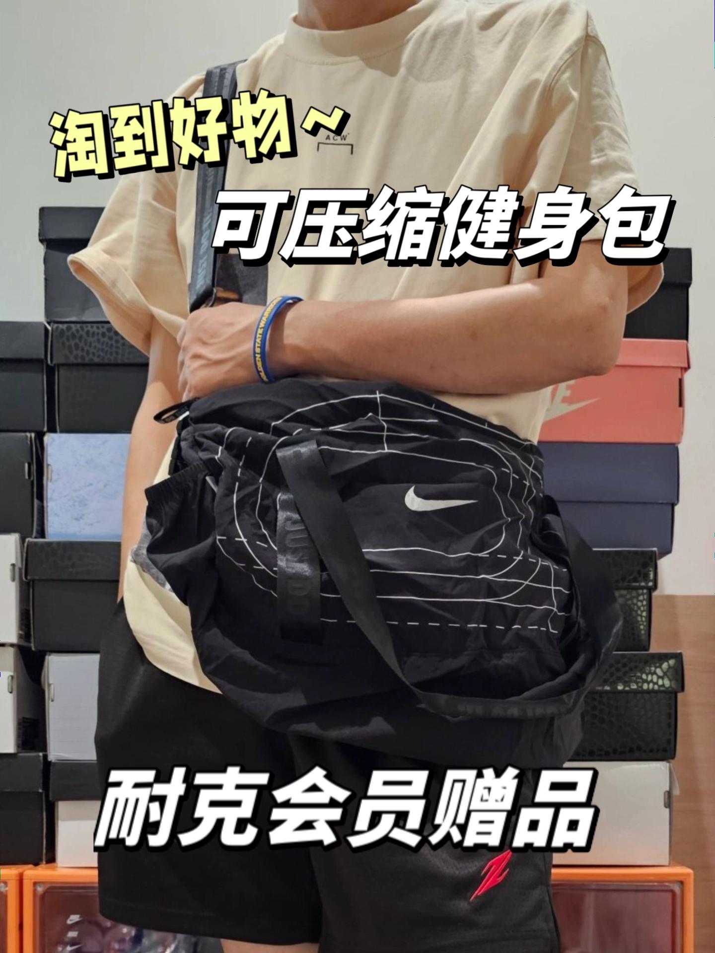 可以压缩的健身包，太适合城市运动达人了！