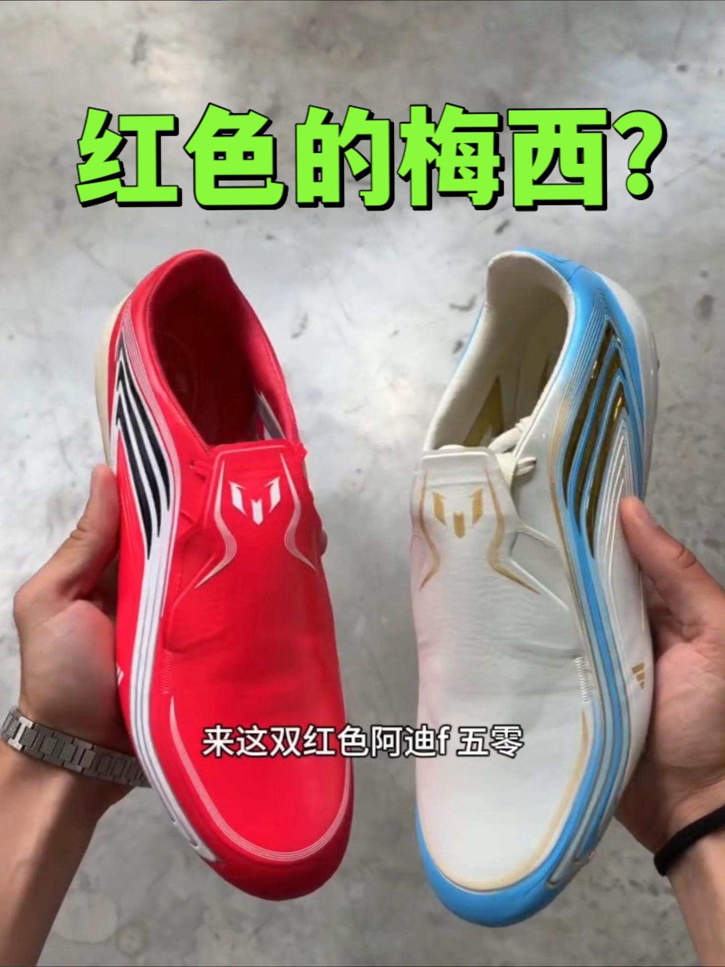 红款F50才是隐藏王!梅西战靴新配色